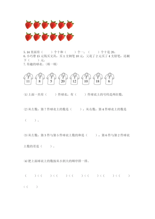 小学数学试卷一年级上册数学期末测试卷精品【b卷】.docx