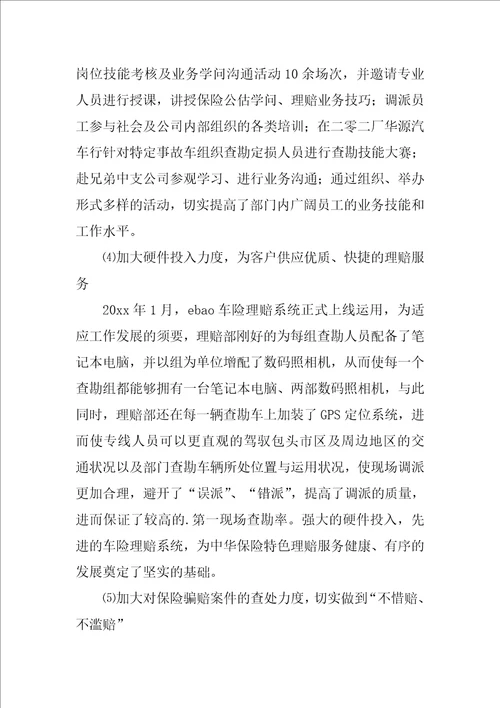 2022公司保险理赔工作自查报告