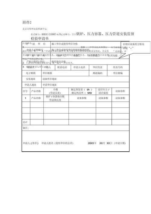 承压类压力管道特种设备定期检验申请单样表