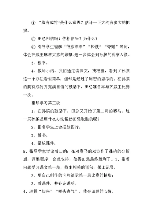 北师大版语文三年级下册第五单元《智慧》教学设计