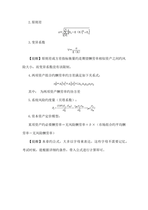 2023年财务成本管理知识点.docx