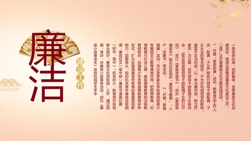 纪检监察党风廉政主题班会动态PPT