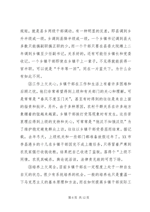 以科学的领导方法和技巧调动乡镇干部积极性.docx