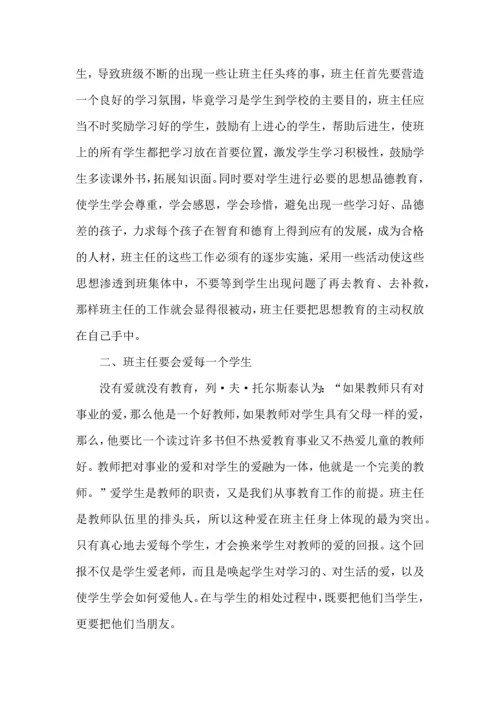 初中班主任培训后心得体会五篇.docx