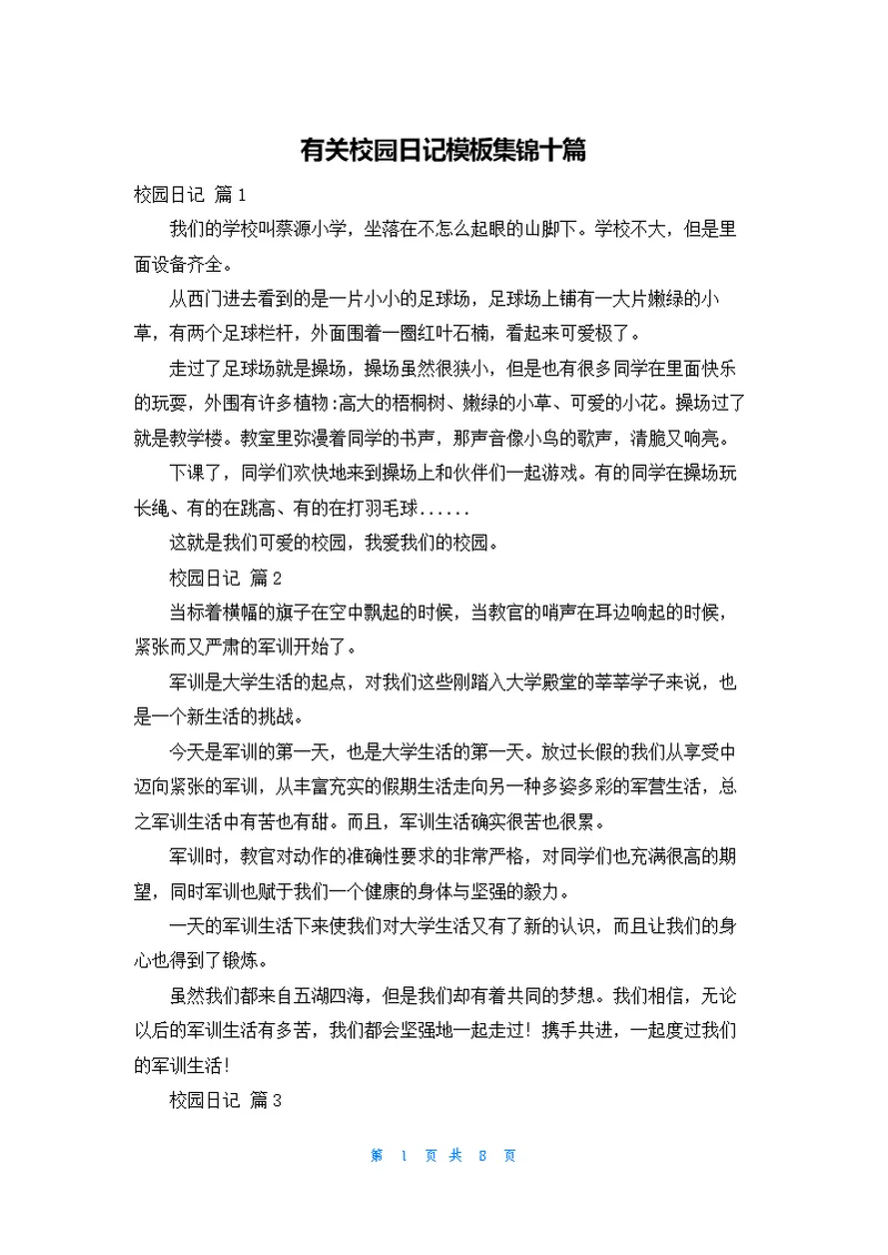 有关校园日记模板集锦十篇