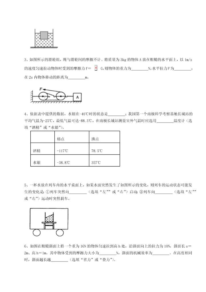 第二次月考滚动检测卷-陕西延安市实验中学物理八年级下册期末考试专项测评练习题.docx