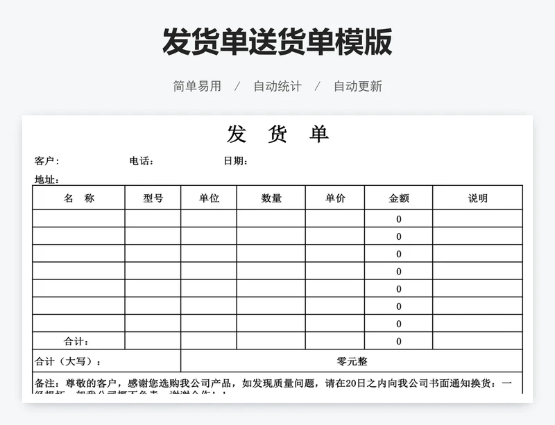 发货单送货单模版