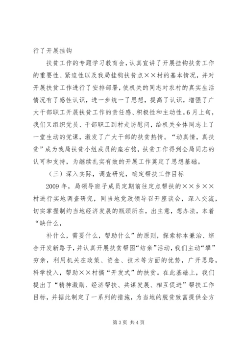 人事和劳动社会保障局某年挂钩扶贫工作总结.docx