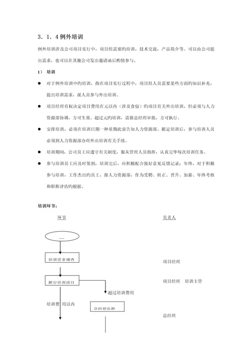 培训标准流程.docx