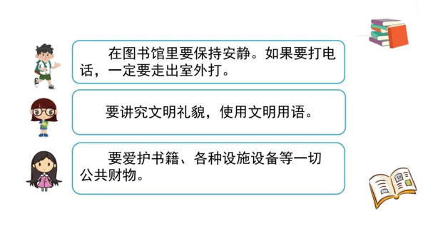 9生活离不开规则第一课时课件（46张PPT)