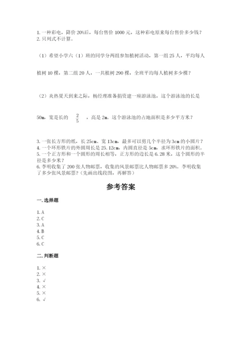 小学六年级数学上册期末考试卷附答案（a卷）.docx