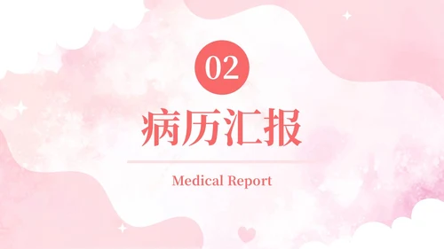 粉色扁平插画脑出血病人的护理查房简约培训PPT脑出血护理查房