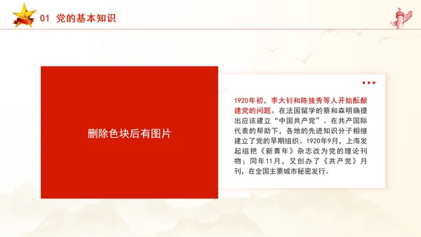 庆祝建党103周年：不忘初心我心向党献礼七一党课PPT