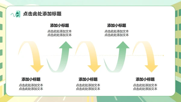 黄绿色插画风新能源汽车市场分析调研报告PPT模板