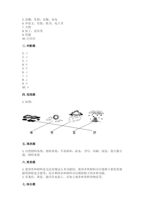 教科版科学二年级上册期末测试卷含答案【实用】.docx