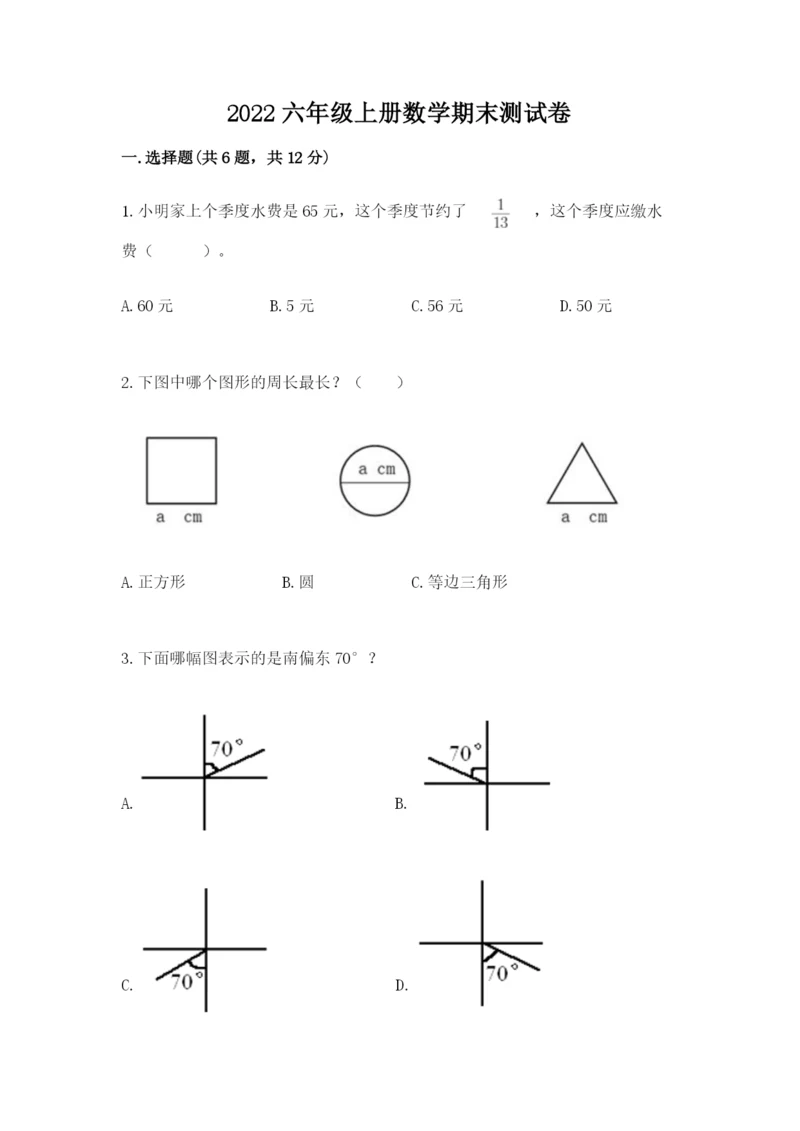 2022六年级上册数学期末测试卷附参考答案【突破训练】.docx