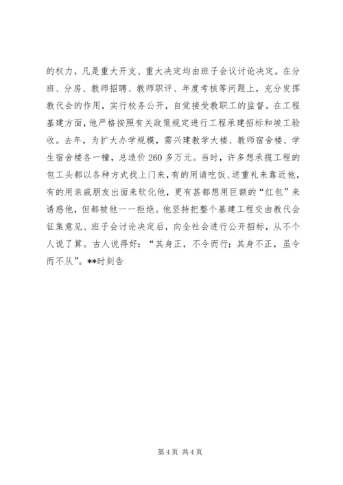 学校长模范共产党员先进事迹材料 (2).docx