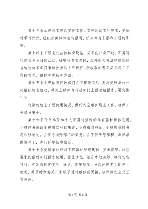 镇全民健身工程现状报告 (3).docx