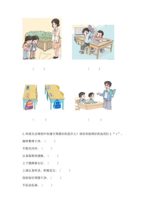 新部编版小学二年级上册道德与法治期末测试卷及答案【网校专用】.docx