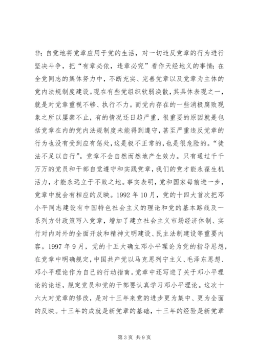 学习新党章个人心得体会学习体会 (2).docx