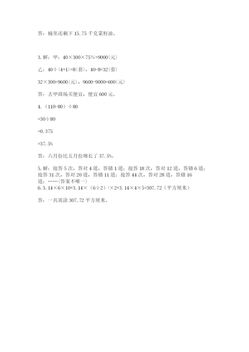 小学数学六年级下册竞赛试题附参考答案（夺分金卷）.docx