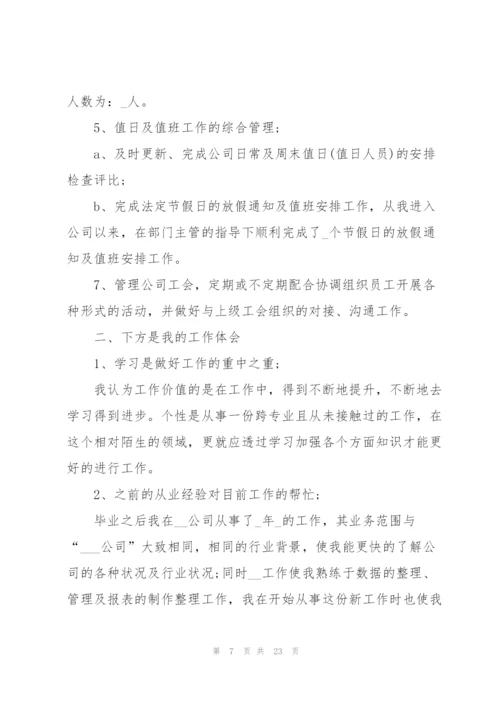 2022招聘专员年度工作总结范文.docx