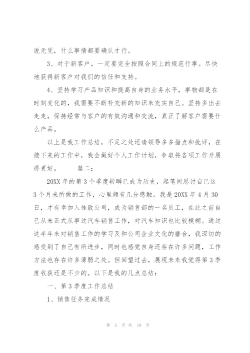 销售人员个人季度工作总结三篇.docx