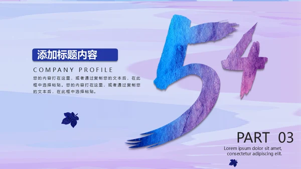 五四青年节激情青春通用PPT模板