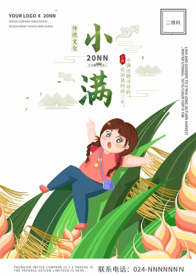 白色卡通田园女孩小满节气海报word模板