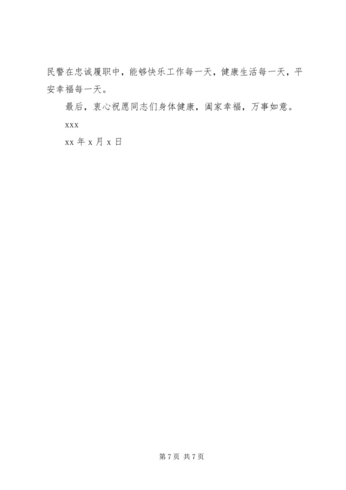 公安群众新春慰问信.docx