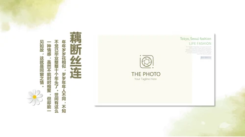 绿色艺术小清新致青春大学毕业纪念册动态PPT模板