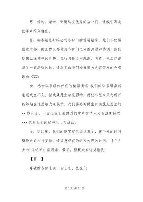 产品订货会主持词范本.docx