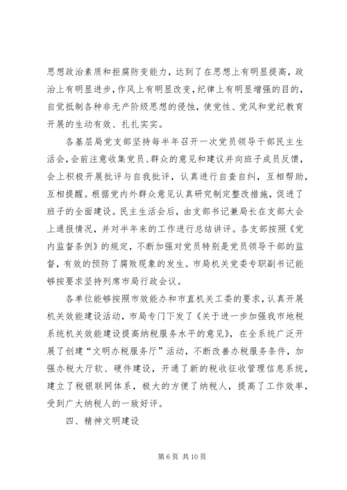 对基层党组织工作目标管理自查考核的情况报告 (2).docx