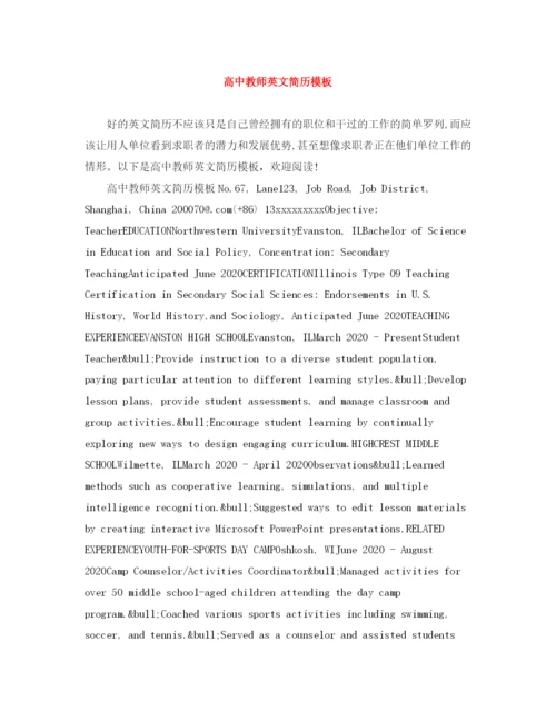 2023年高中教师英文简历模板.docx