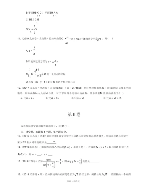 新高考数学全国卷真题组合卷(附参考答案和详解).docx