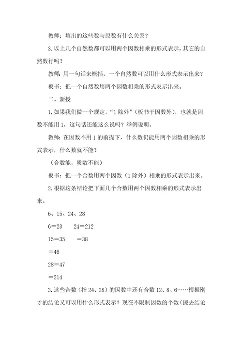 分解质因数的教案（优秀3篇）