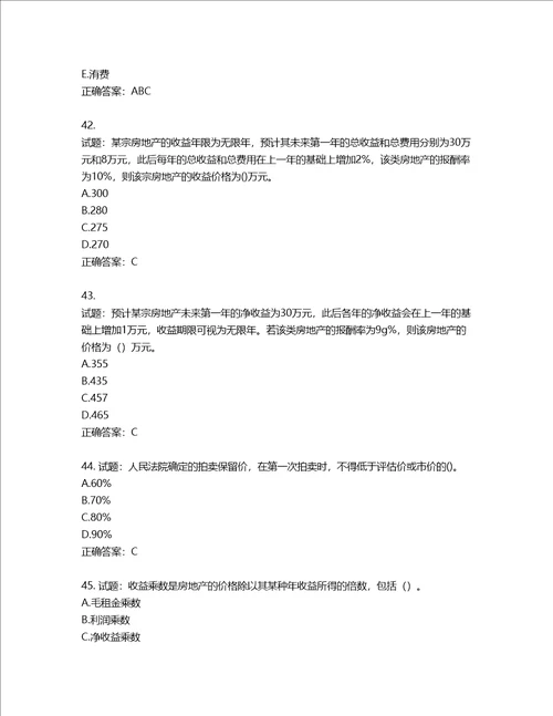 房地产估价师房地产估价理论与方法考试题第460期含答案