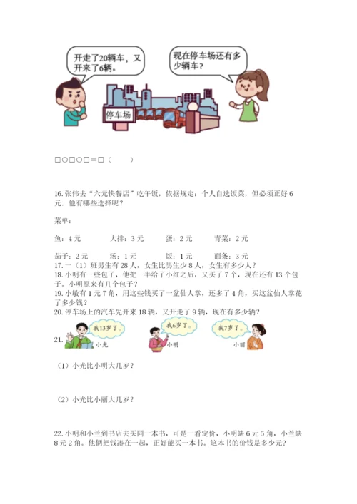 一年级下册数学解决问题60道含答案（巩固）.docx