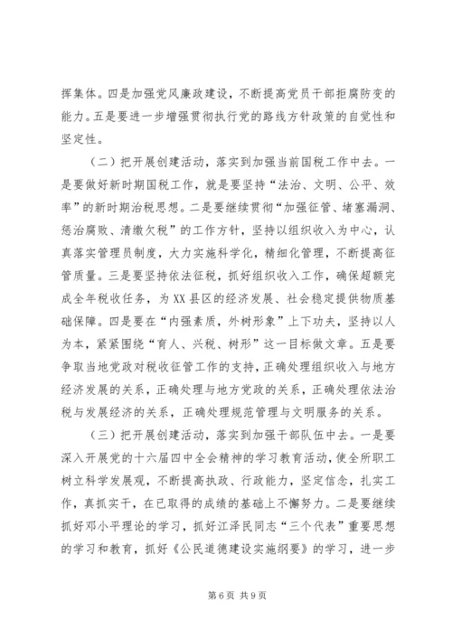 创建区级“最佳文明单位”动员讲话（税务） (9).docx