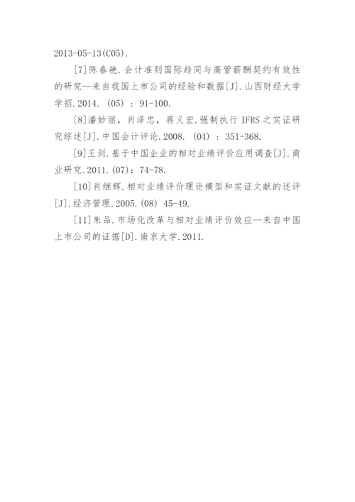 成本会计论文参考文献精选.docx