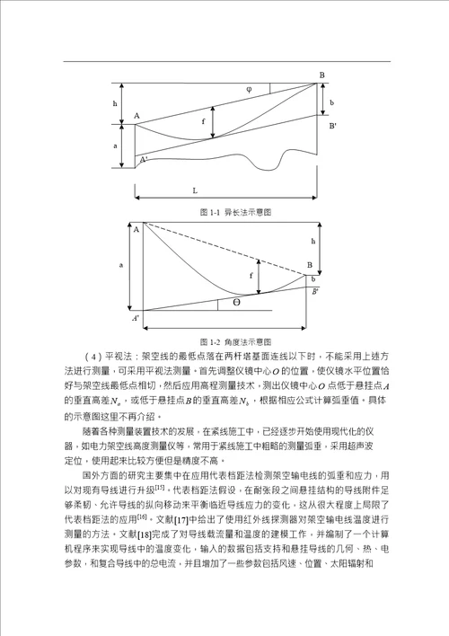 基于图像处理的电力线弧垂计算方法分析通信与信息系统专业毕业论文