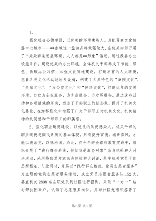 以机关文化建设为引领全面推进机关党建工作.docx