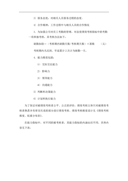 建筑工程公司绩效考核制度(打印版).docx