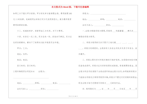 工程车辆租赁合同范本.docx