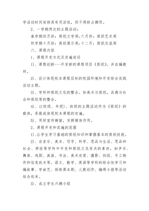 2023课程实施方案.docx