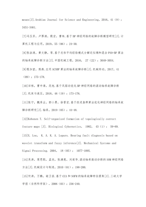 人工神经网络在滚动轴承故障诊断中的应用与发展.docx