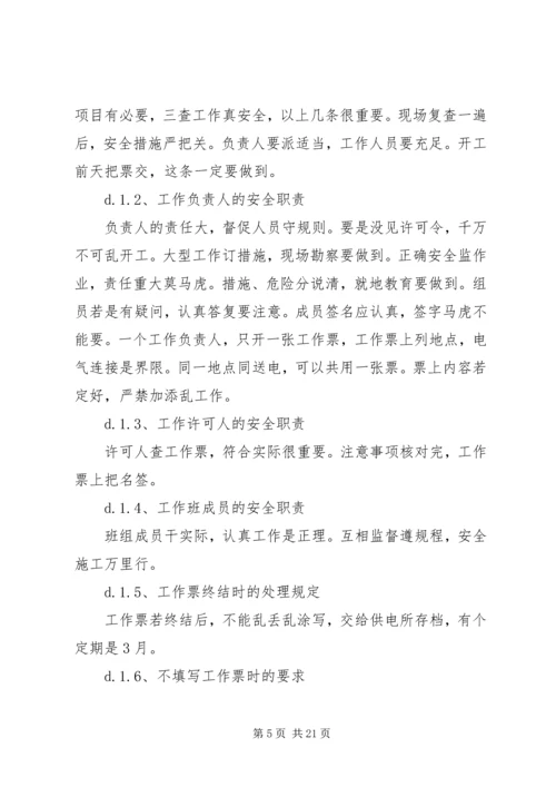 农电工郎永强和他的“安全快书”.docx