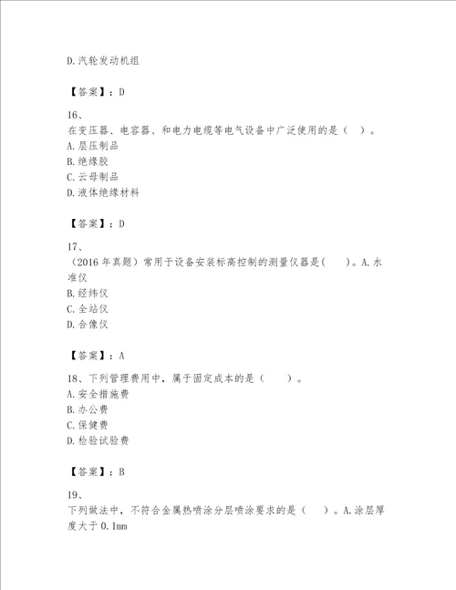 一级建造师之一建机电工程实务题库含完整答案名校卷