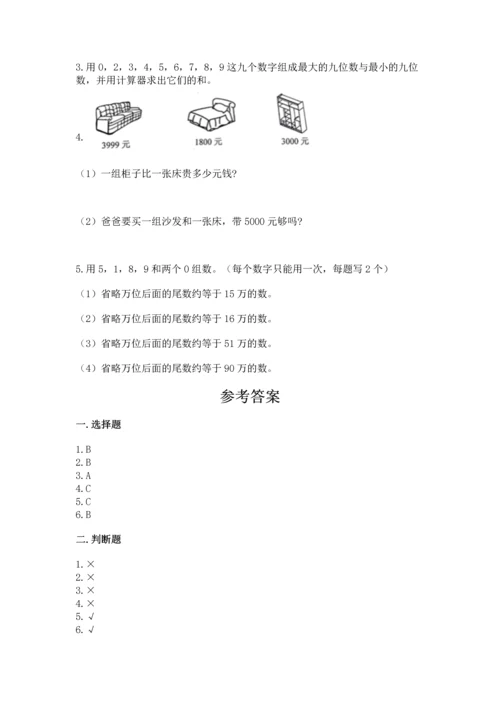 人教版四年级上册数学第一单元《大数的认识》测试卷含完整答案（易错题）.docx