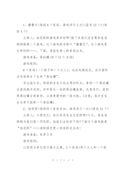 幼儿园活动策划方案模板.docx